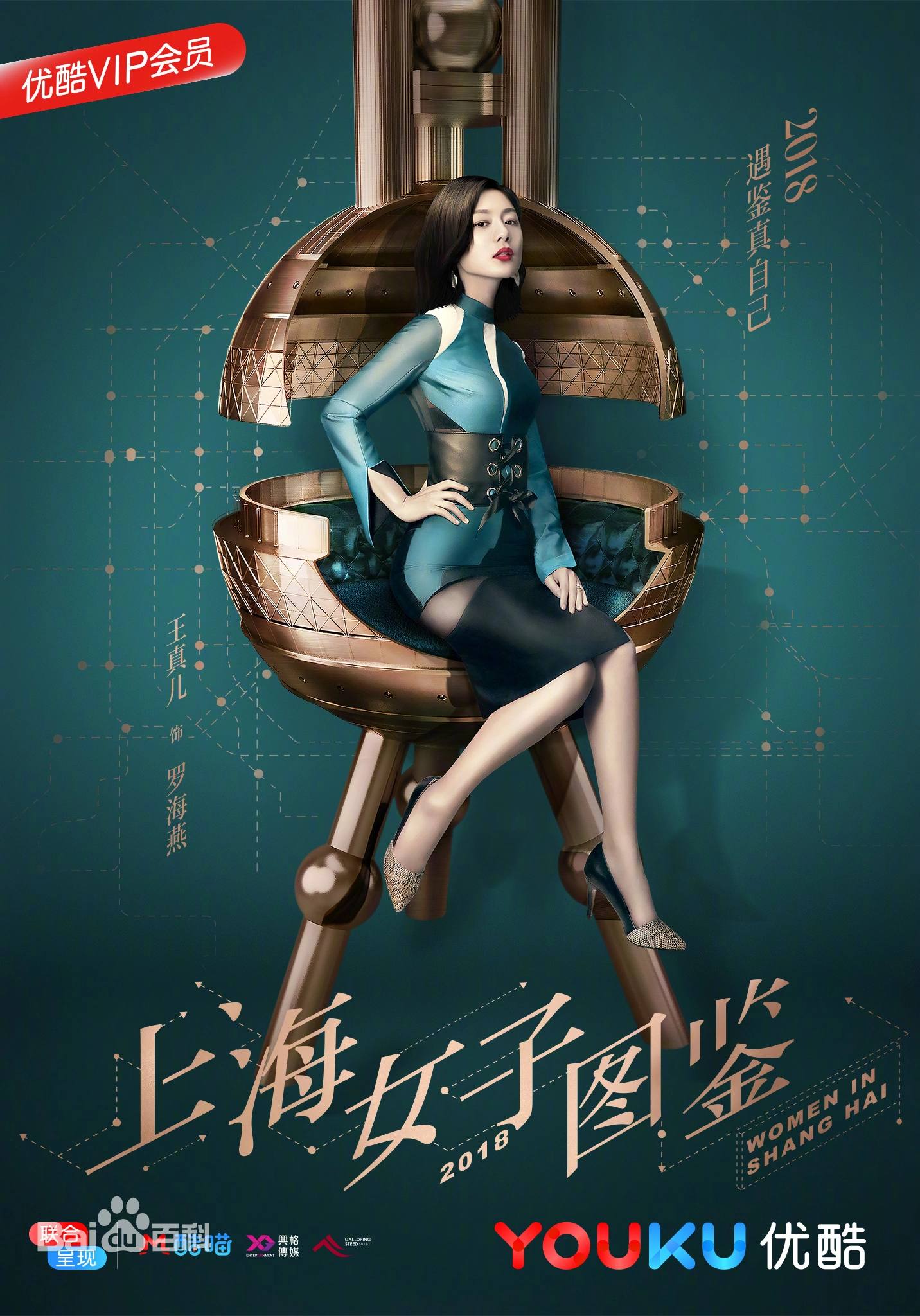 上海女子图鉴 上海女子図鑑」 | 中国（華流）ドラマ備忘録